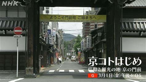 門前地|【京コトはじめ】京都 門前 信仰と観光 かかわる人た。